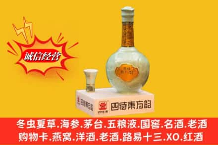 新县求购回收四特酒